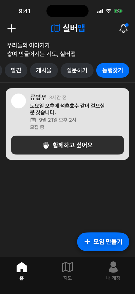 동행찾기 화면
