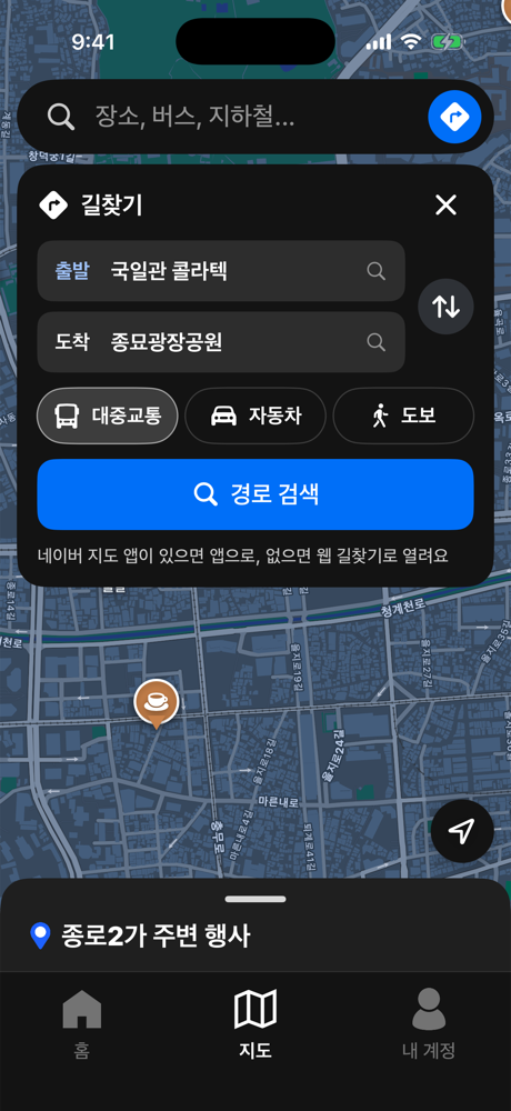 길찾기 화면: 출발지와 도착지를 정하는 화면