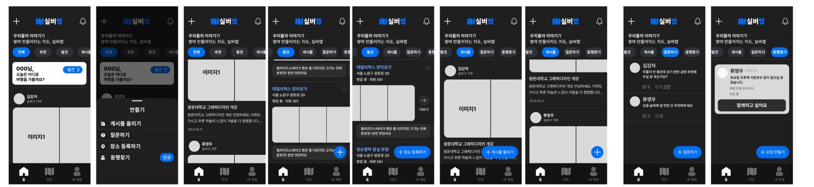 Figma 홈 화면 설계: 전체, 만들기 메뉴, 추천, 발견, 게시물, 질문하기, 동행찾기